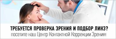 Запись на проверку зрения