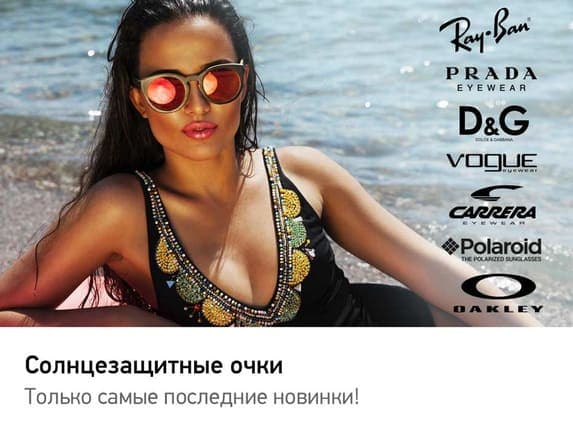 Солнцезащитные очки